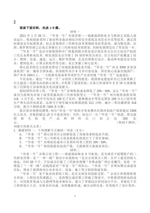 实用类非连续性文本“华龙一号”核电技术阅读练习及答案