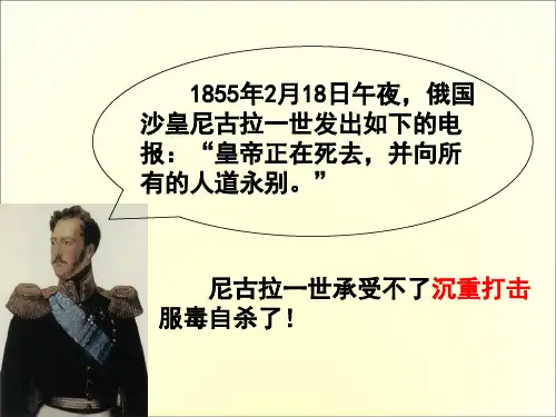 人教版高中历史选修1第七单元第2课 农奴制改革的主要内容(共25张PPT)