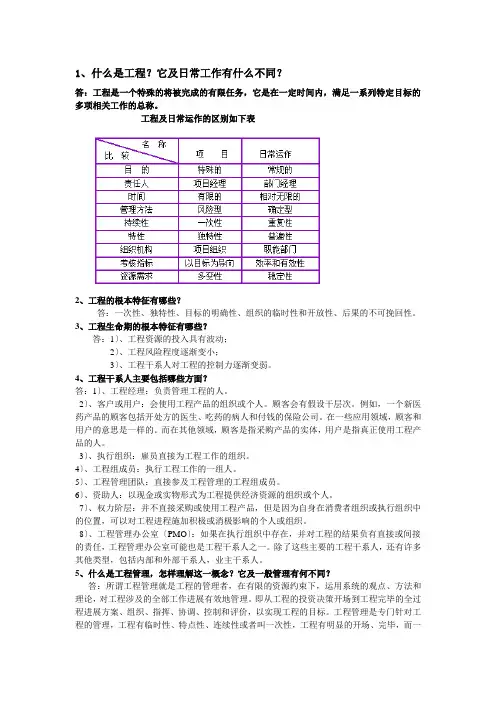 项目管理课后习题题参考答案