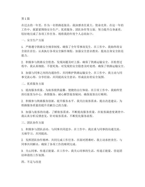 铁路连接员年度个人总结(3篇)