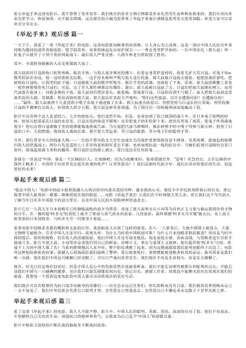 举起手来观后感精选优秀范文优秀10篇