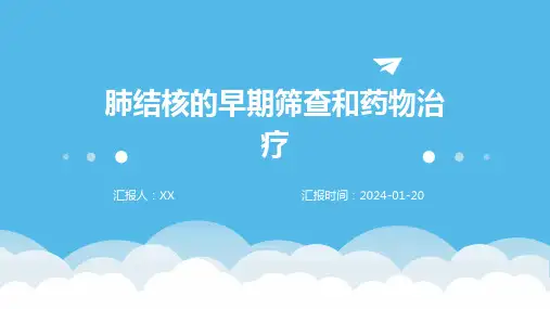 肺结核的早期筛查和药物治疗