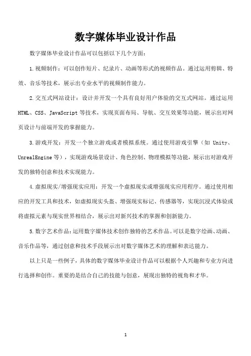 数字媒体毕业设计作品