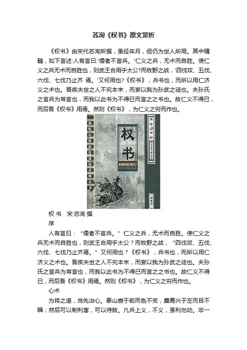 苏洵《权书》原文赏析