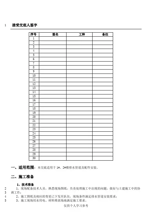 排水管安装技术交底