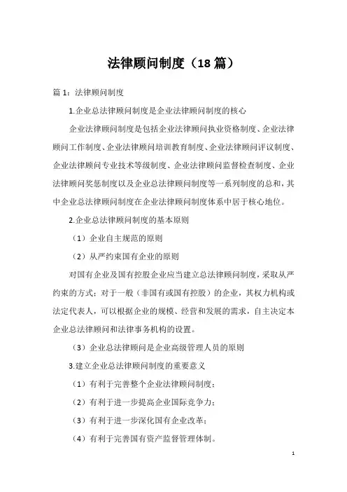 法律顾问制度(18篇)(2)