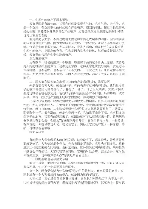 关节总响可能是这些方面出现了问题