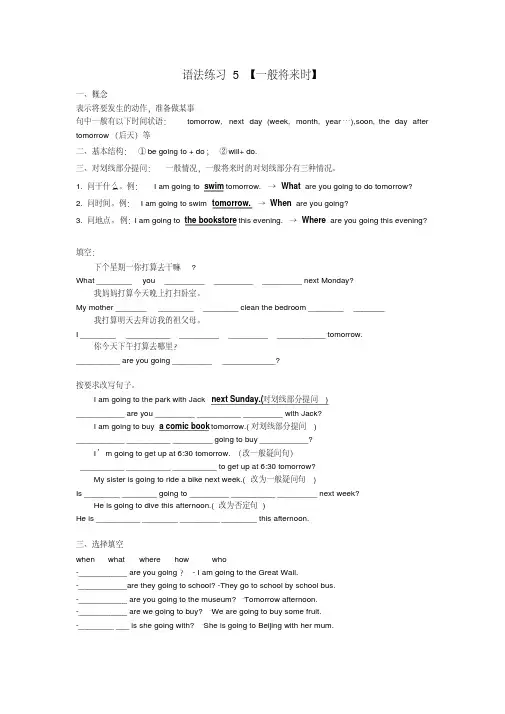 语法练习5一般将来时小学英语语法