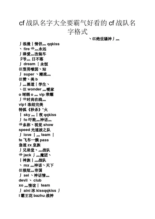 cf战队名字大全要霸气好看的cf战队名字格式