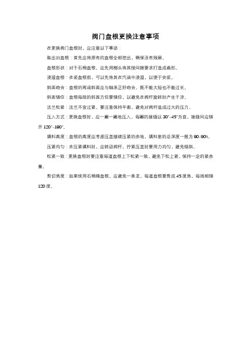 阀门盘根更换注意事项