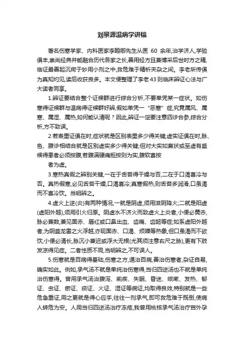刘景源温病学讲稿