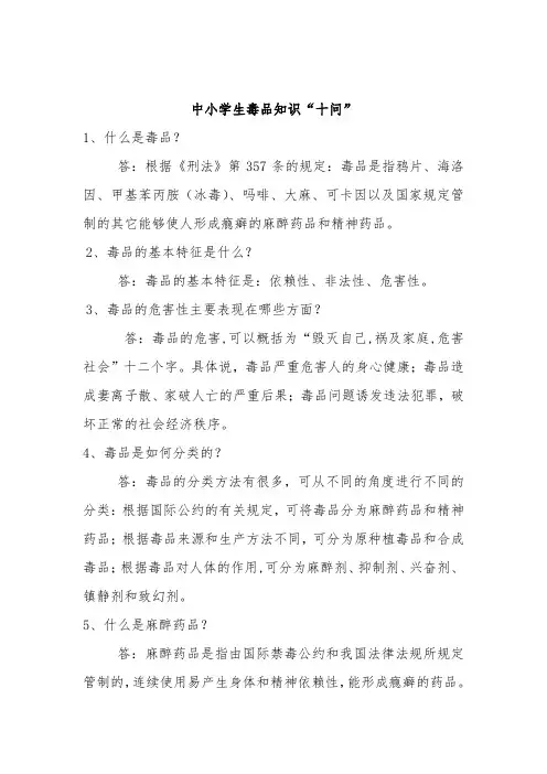毒品知识问答