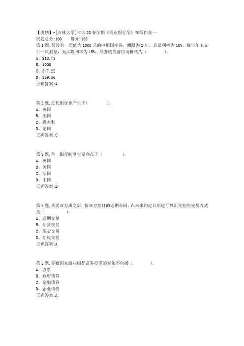 [吉林大学]吉大20春学期《商业银行学》在线作业一