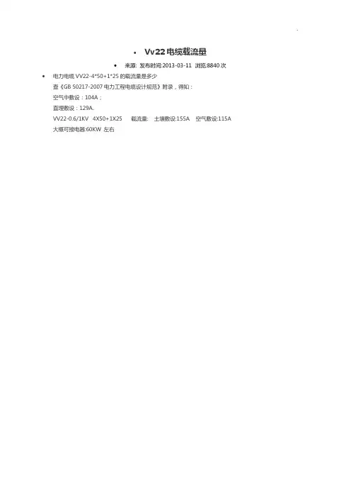 VV22电缆载流量