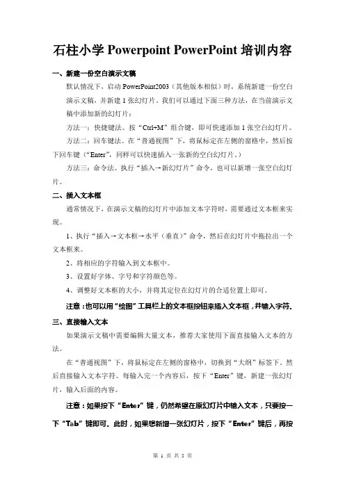 小学学校教师PowerPoint(ppt)课件培训资料