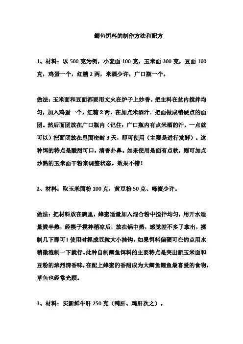 鲫鱼饵料的制作方法和配方