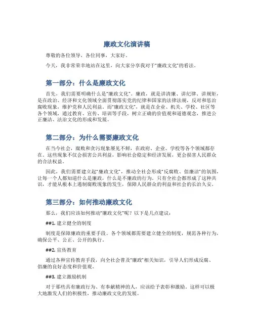 “廉政文化”演讲稿