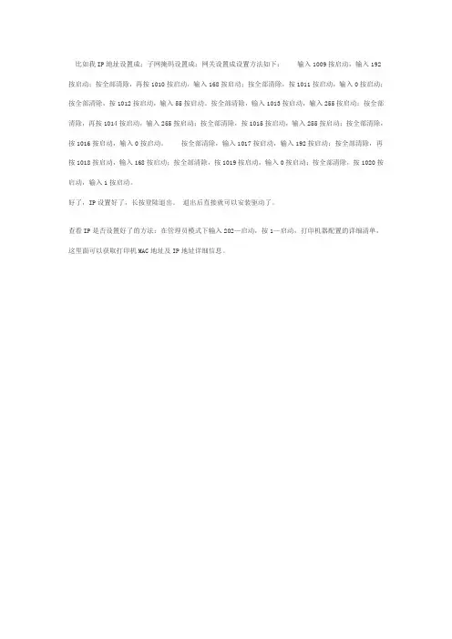 富士施乐s复印机ip设置方法