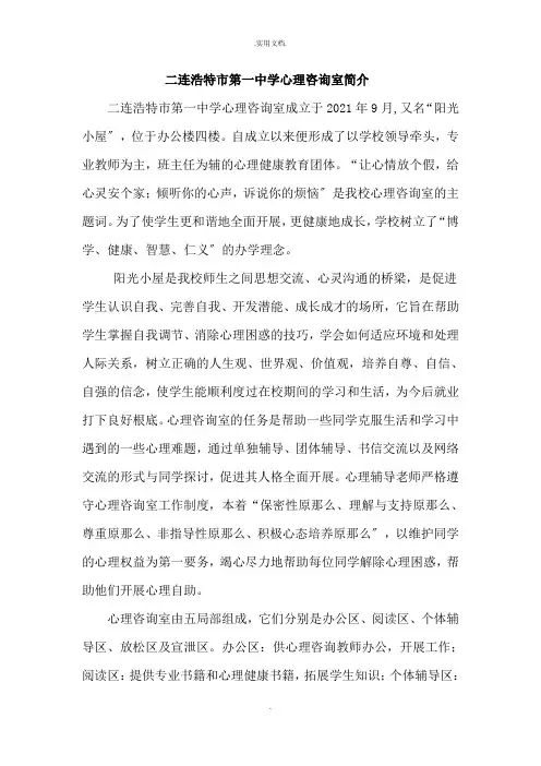 心理咨询室简介 (1)