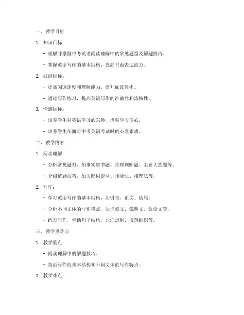 中考英语专题教案模板范文