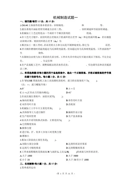 机械制造模拟考试题