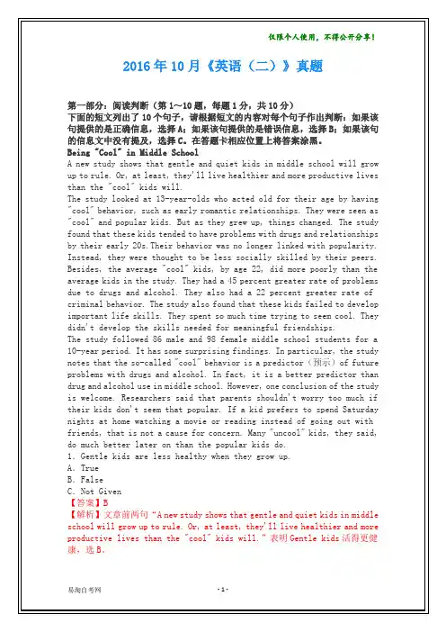 全国2016年10月00015《英语(二)》历年真题及答案【带解析】