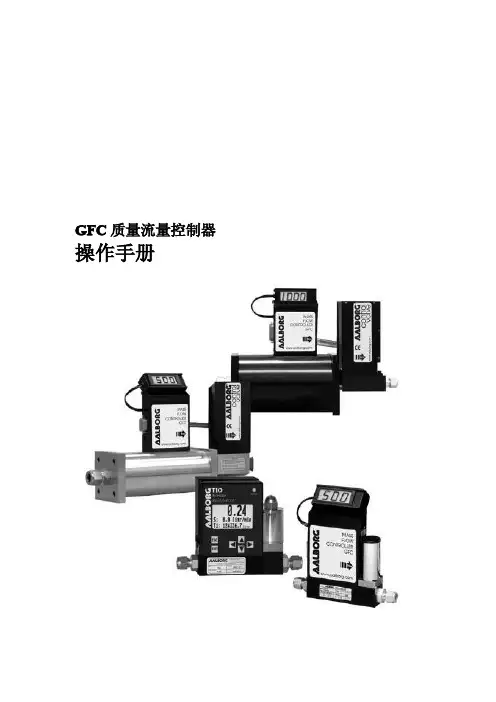 GFC流量控制器手册