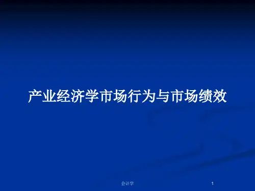 产业经济学市场行为与市场绩效PPT教案