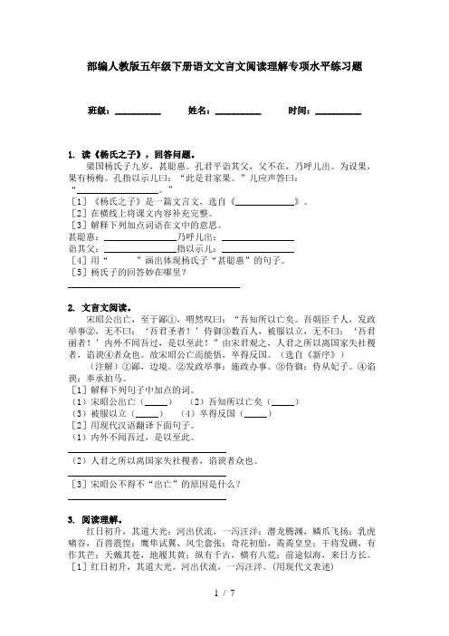 部编人教版五年级下册语文文言文阅读理解专项水平练习题
