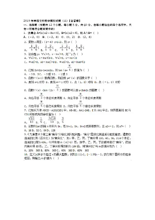 2019年四川单招文科数学模拟试题(二)[含答案]