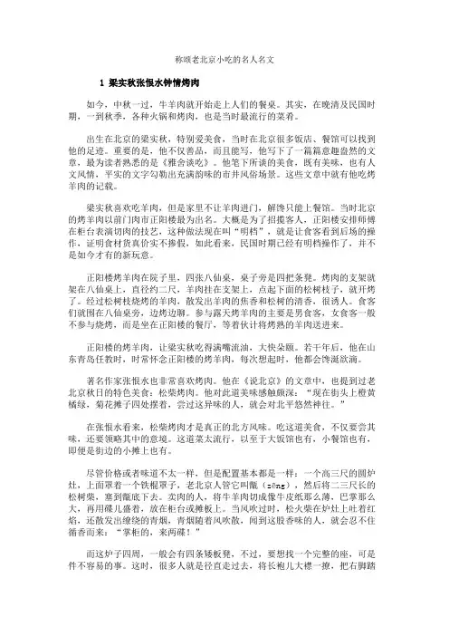 称颂老北京小吃的名人名文