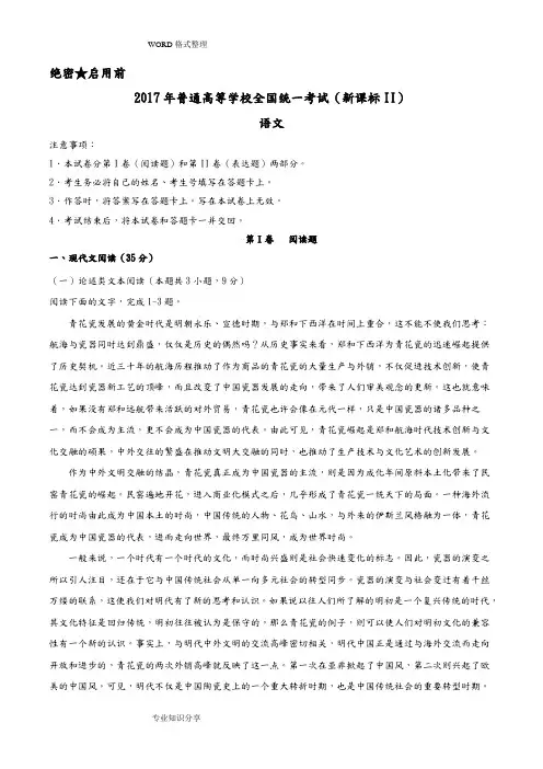 2017全国新课标II卷高考语文试题[含答案解析]