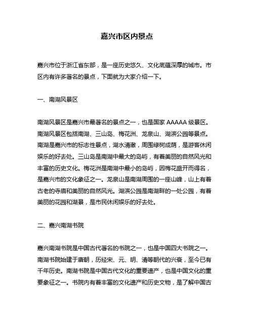 嘉兴市区内景点