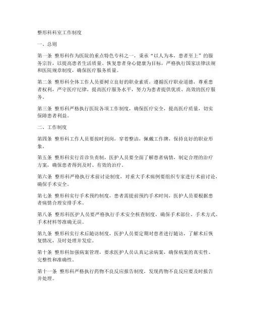 整形科科室工作制度