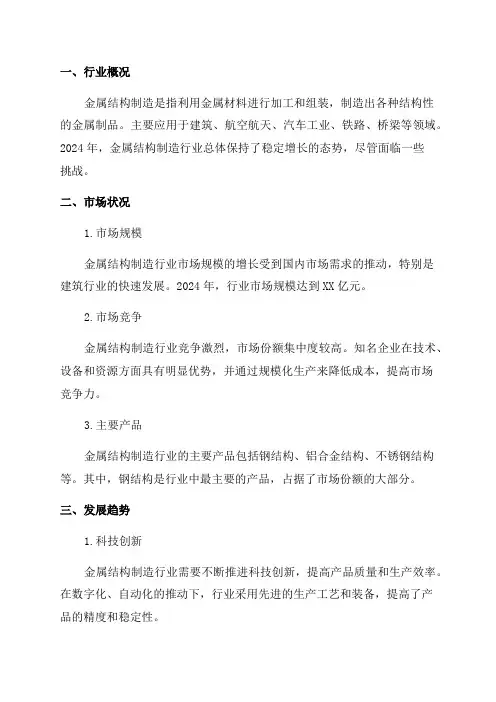2024年金属结构制造行业深度分析报告