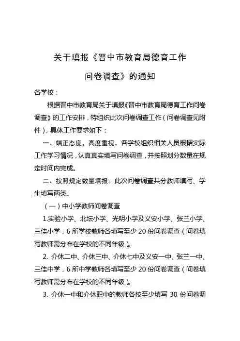 关于填报问卷调查的通知(1)