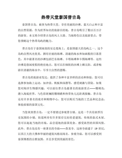 热带天堂泰国普吉岛