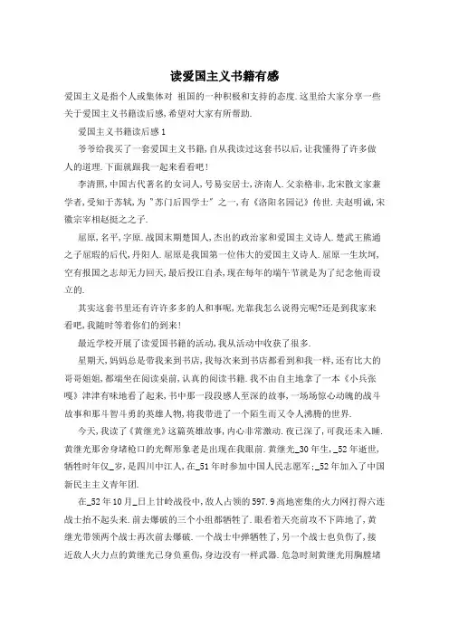 读爱国主义书籍有感