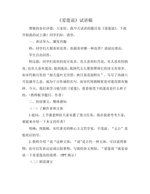 《爱莲说》试讲稿