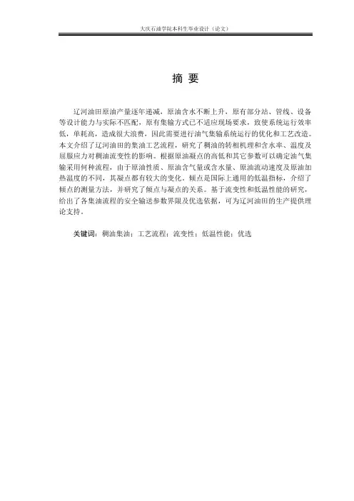 稠油集油工艺流程的优选研究