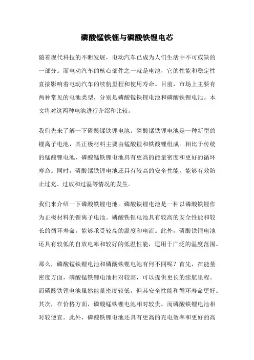 磷酸锰铁锂与磷酸铁锂电芯