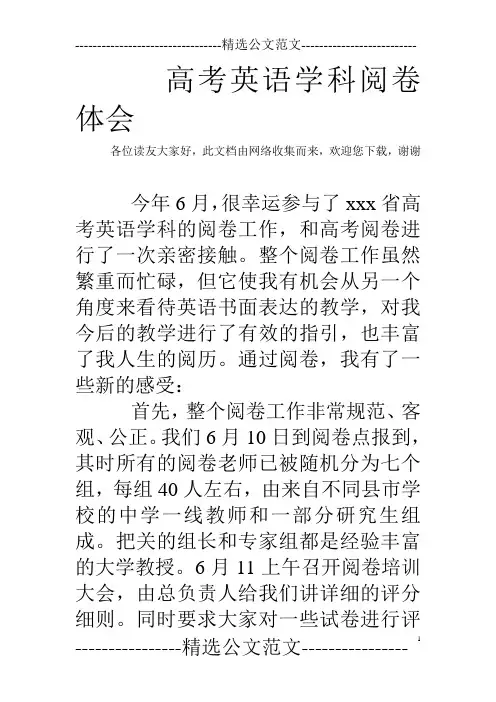 高考英语学科阅卷体会