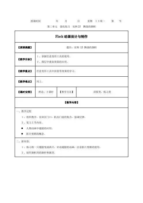 第二单元 强化练习 实例15 飘荡的旗帜