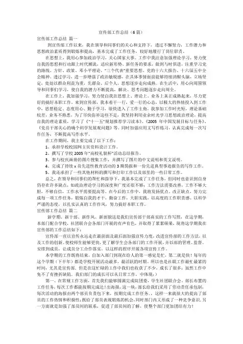 宣传部工作总结(6篇)