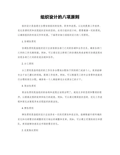组织设计的八项原则