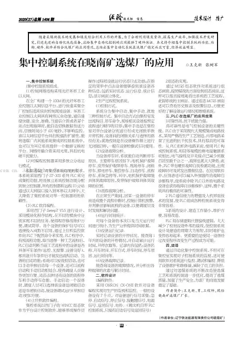 集中控制系统在晓南矿选煤厂的应用