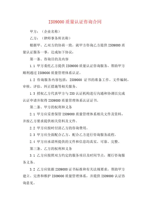 ISO9000质量认证咨询合同