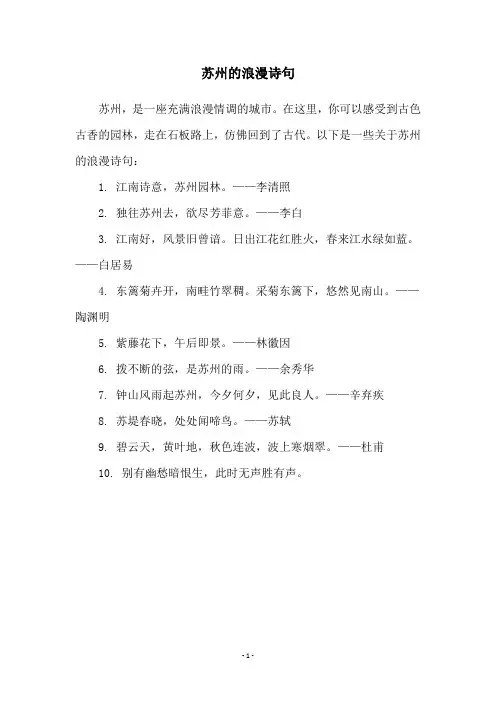 苏州的浪漫诗句