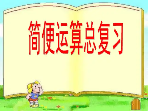 六年级数学下册课件-7.1.5四则运算78-苏教版(共34张PPT)