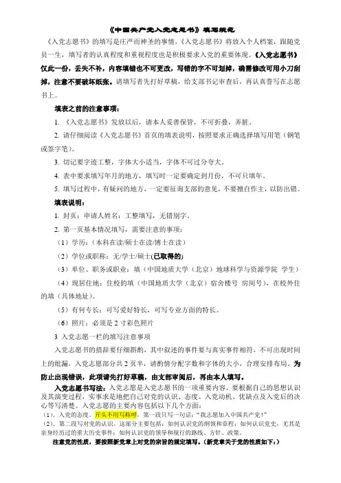 1-5入党志愿书填写规范